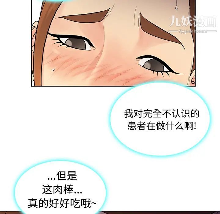 被女神环绕的男人第11话