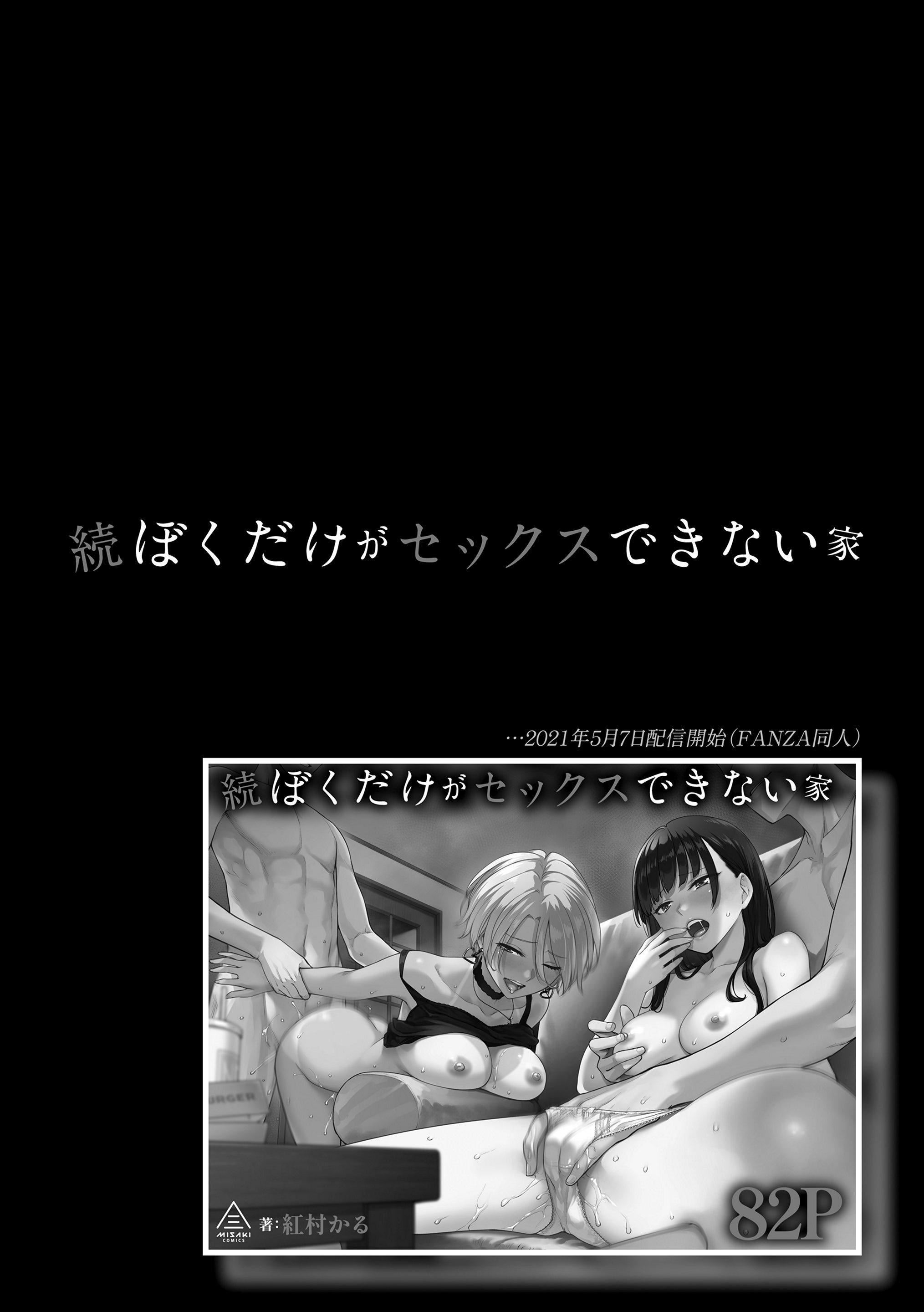 [红村かる]ぼくだけがセックスできない傢[无修正][DL版][红村かる]ぼくだけがセックスできない傢[无修正][DL版]
