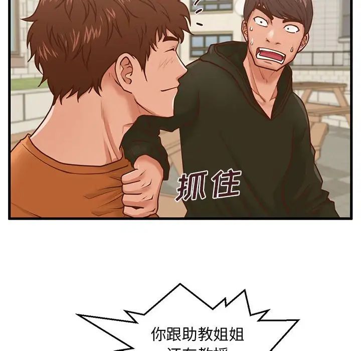 甜蜜合租第11話