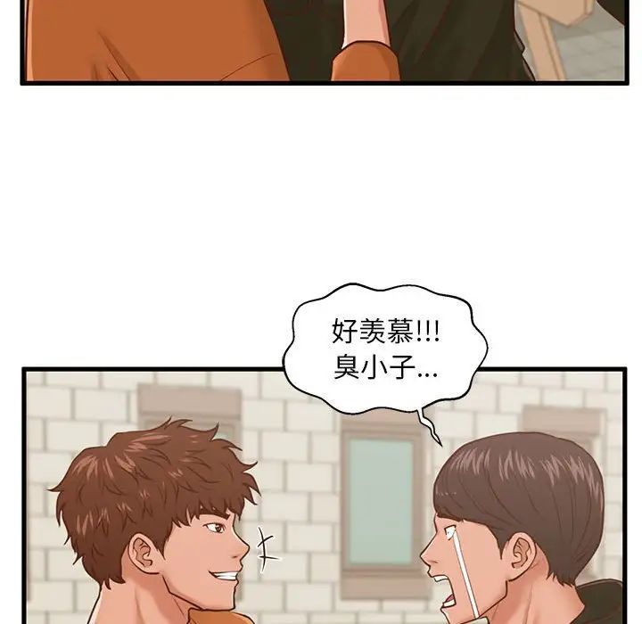 甜蜜合租第11話