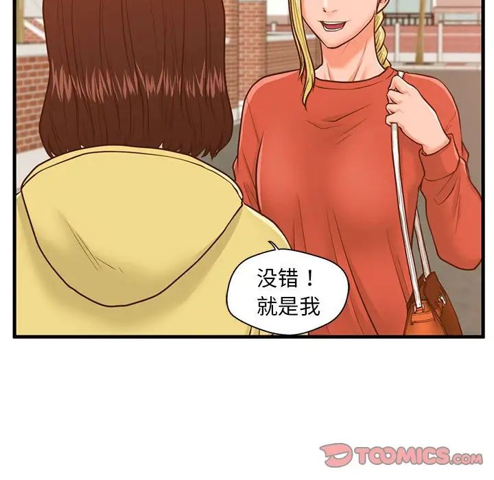 甜蜜合租第11話