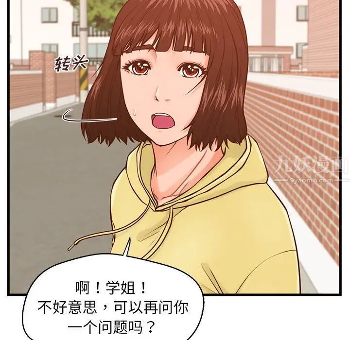甜蜜合租第12话