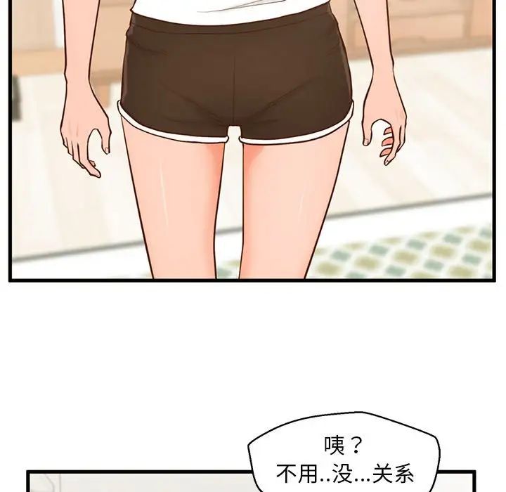 甜蜜合租第12话