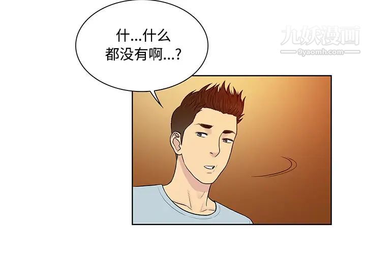 被女神環繞的男人第14話