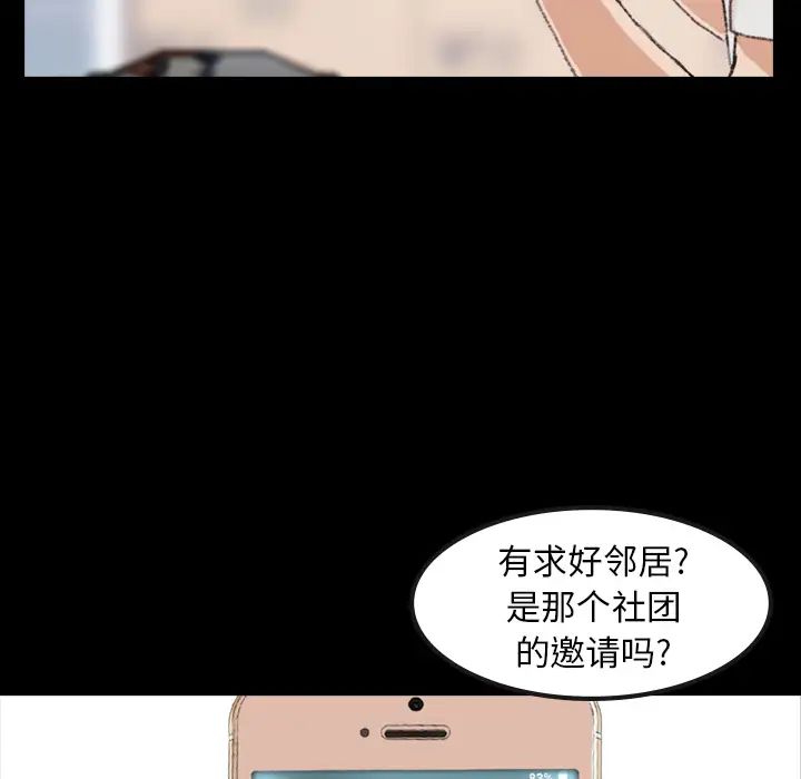 隐秘的邻居们第1话