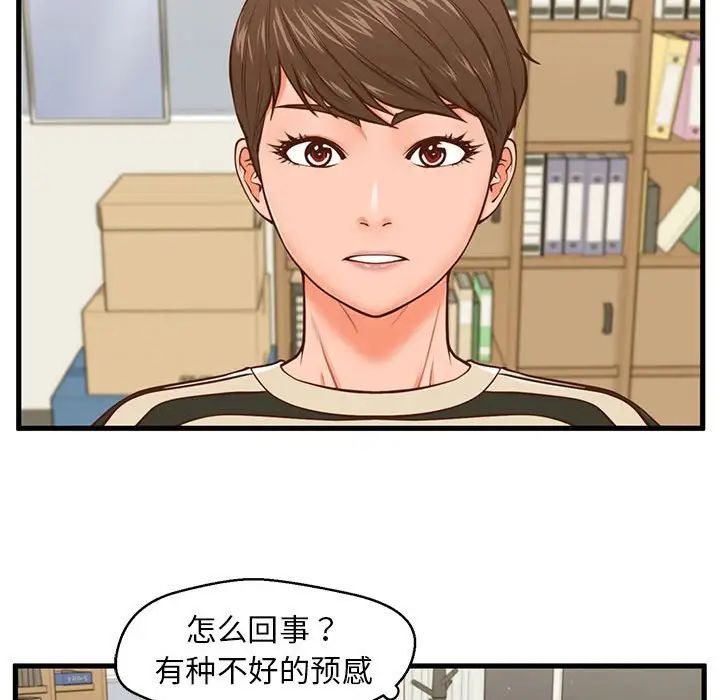 甜蜜合租第13话