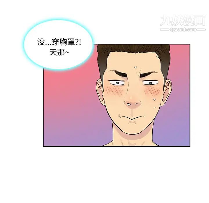 被女神环绕的男人第14话