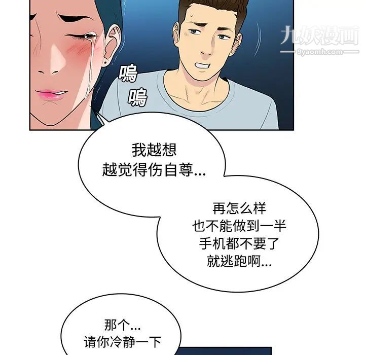 被女神环绕的男人第14话