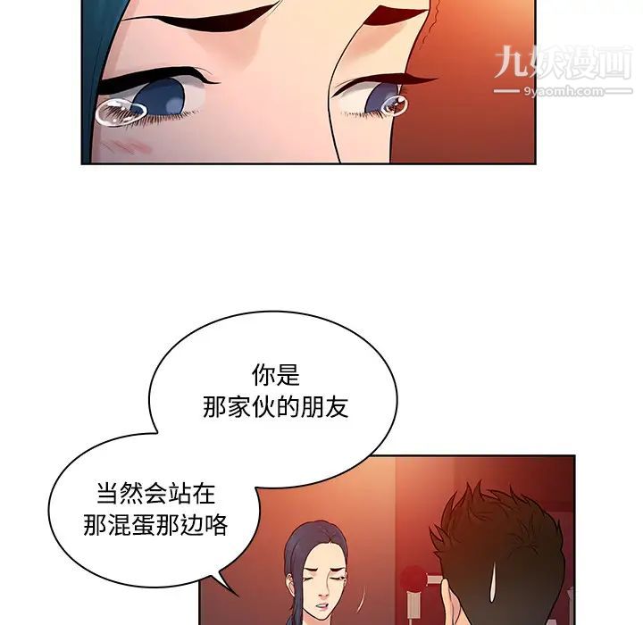 被女神环绕的男人第14话
