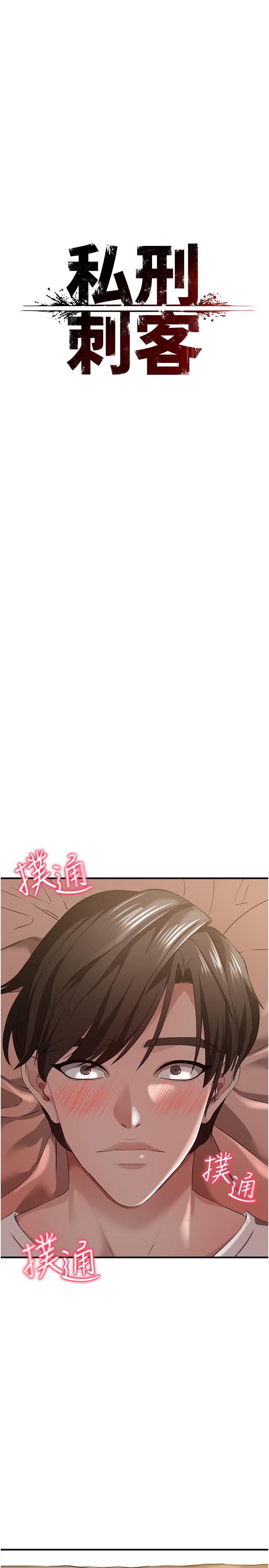 私刑刺客第30話-我希望…第一次是給你