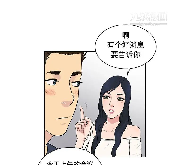 被女神环绕的男人第16话