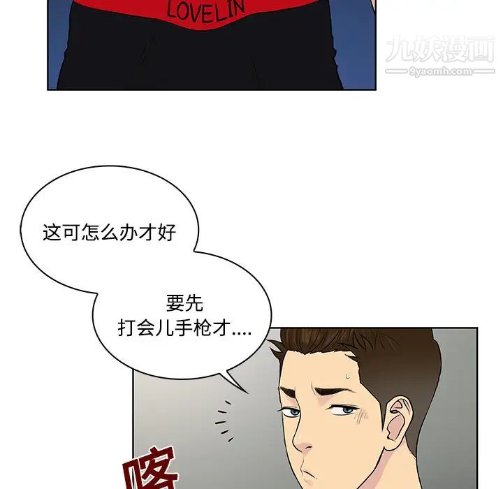 被女神环绕的男人第17话