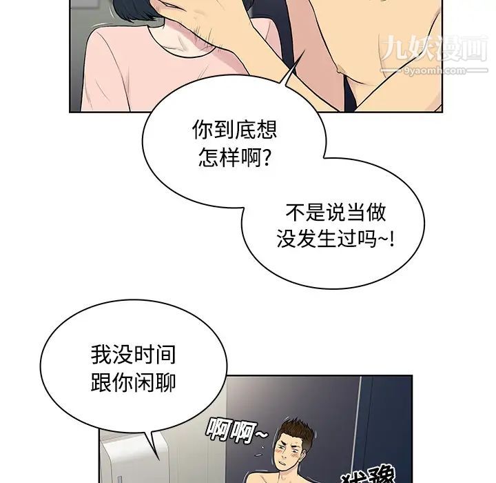 被女神环绕的男人第17话