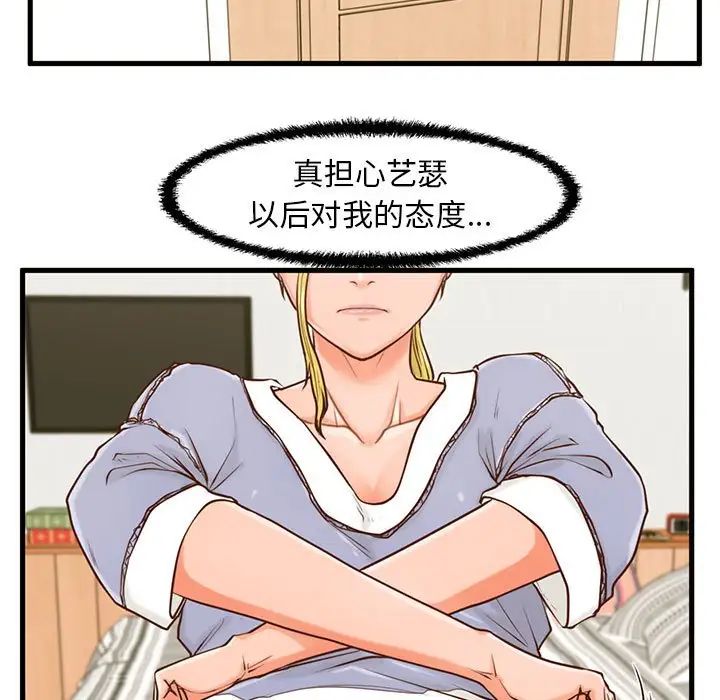 甜蜜合租第15話
