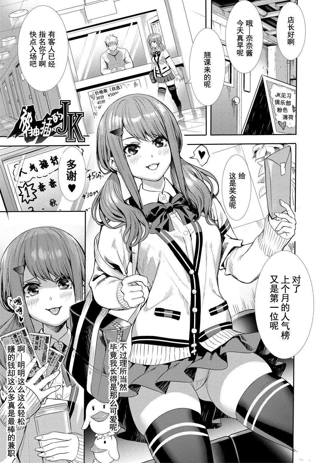 [オギノサトシ]JK限界交尾〜合意挿入でバチバチ肉穴化〜[オギノサトシ]JK限界交尾〜合意挿入でバチバチ肉穴化〜