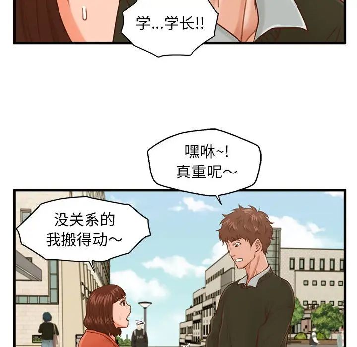 甜蜜合租第15話