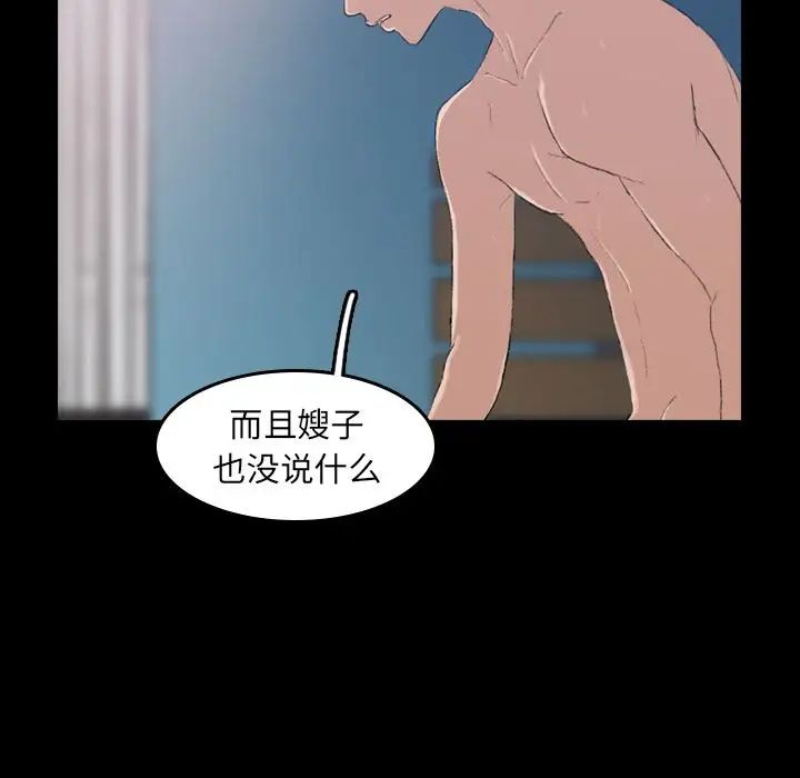 隐秘的邻居们第4话