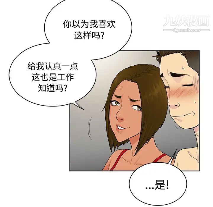 被女神环绕的男人第18话