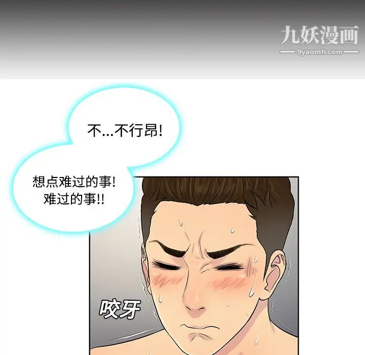 被女神環繞的男人第18話