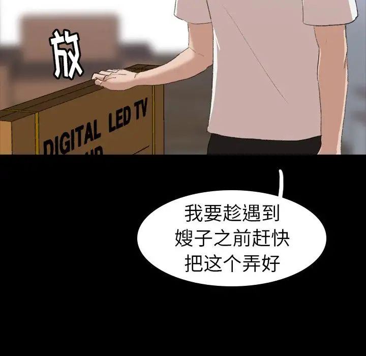 隐秘的邻居们第4话