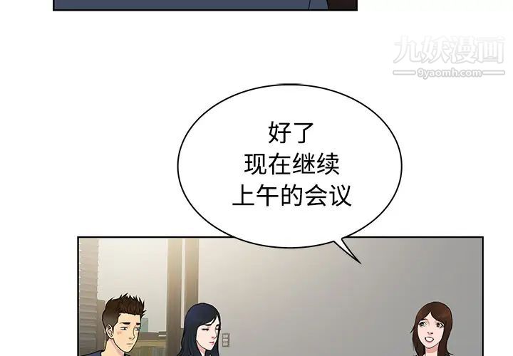 被女神環繞的男人第19話