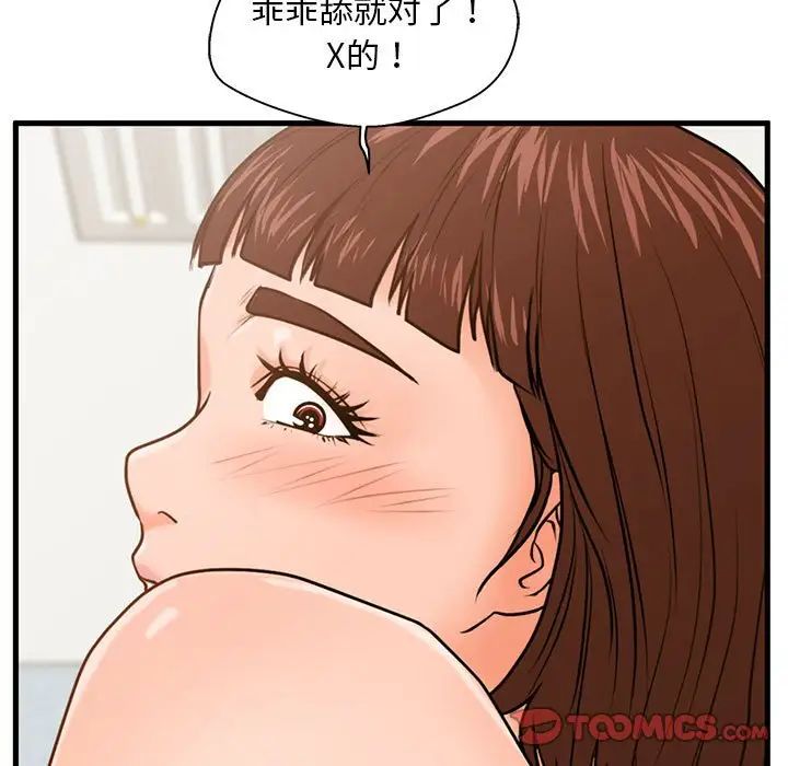 甜蜜合租第16话