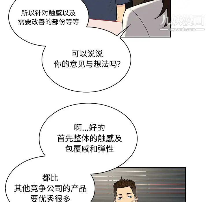 被女神环绕的男人第19话