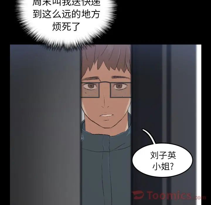 隐秘的邻居们第5话