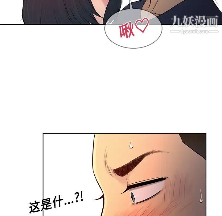 被女神環繞的男人第20話