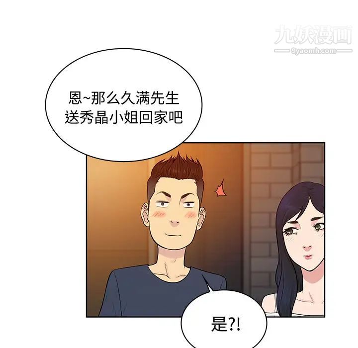 被女神环绕的男人第20话