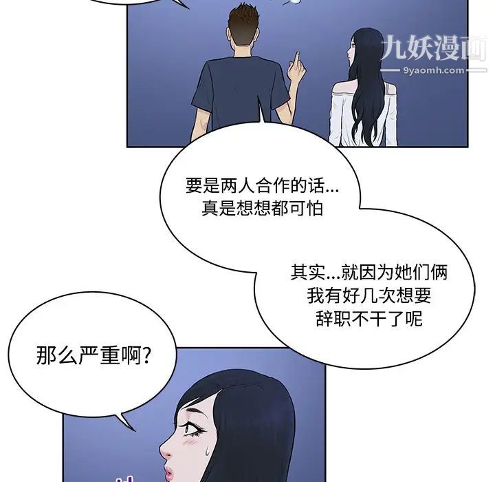 被女神环绕的男人第20话