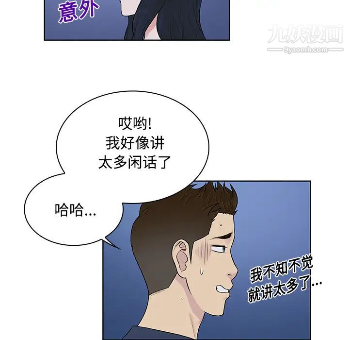 被女神环绕的男人第20话