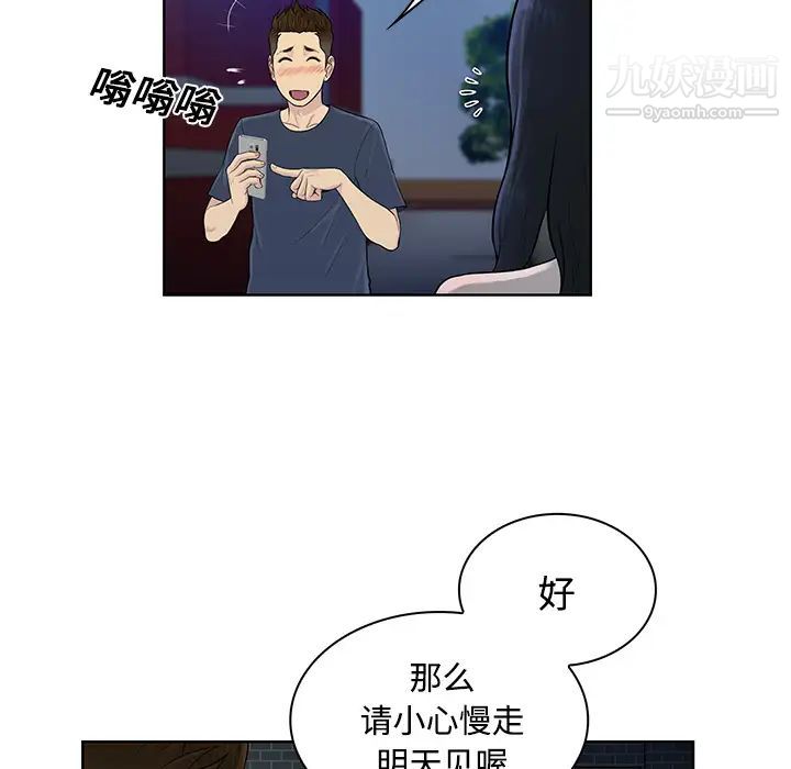 被女神環繞的男人第21話