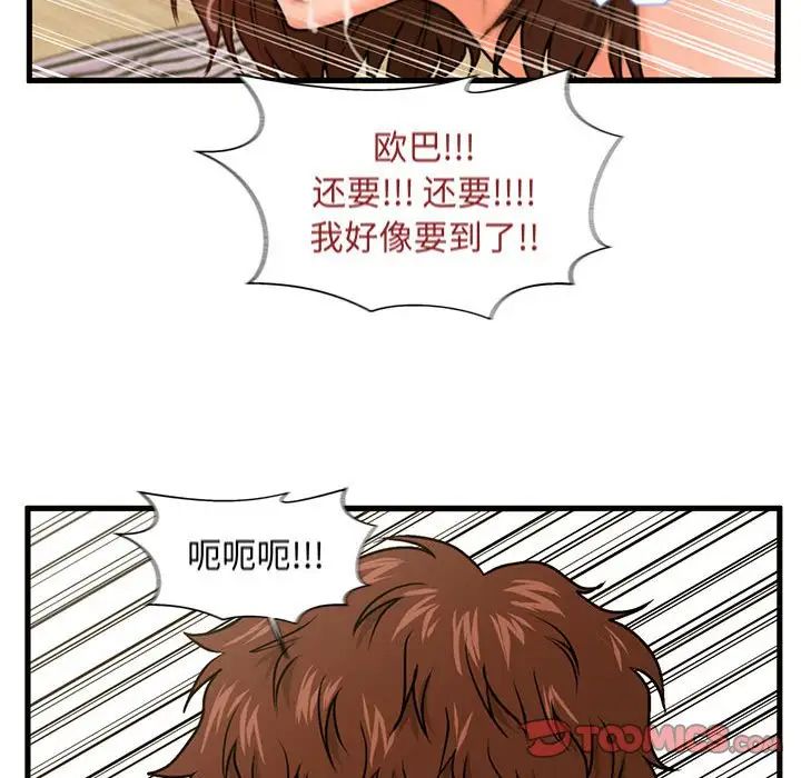 甜蜜合租第18話
