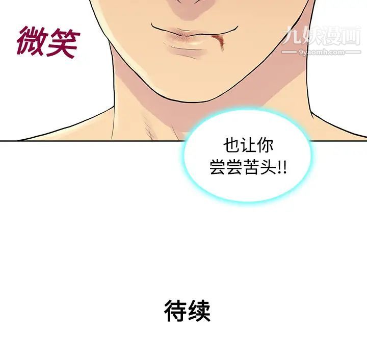 被女神環繞的男人第21話