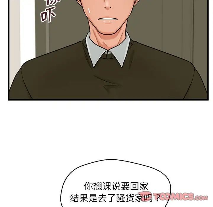 甜蜜合租第19话