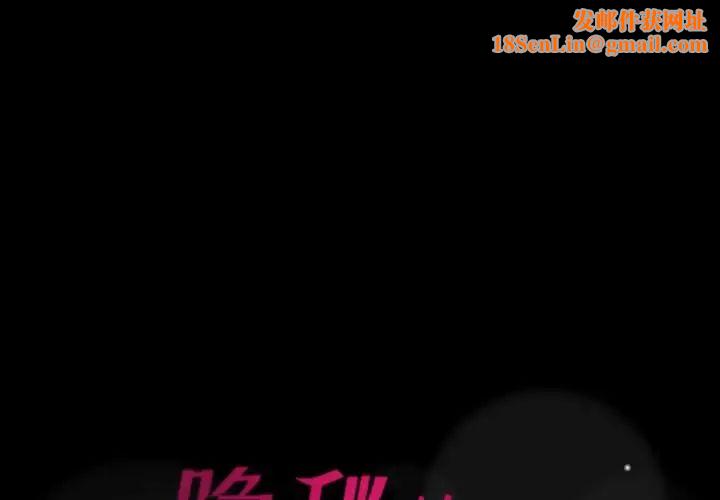 隱秘的鄰居們第8话