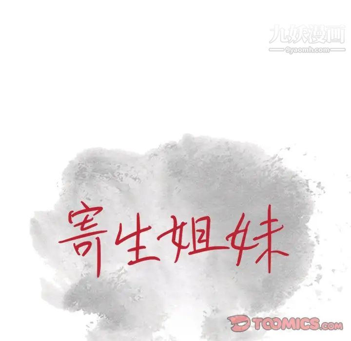 寄生姐妹第21話