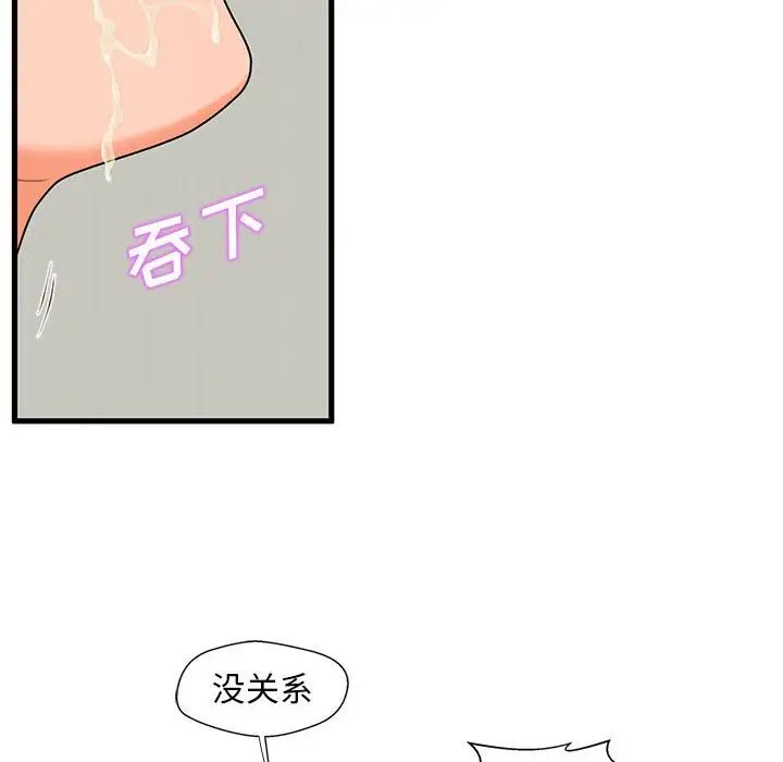 甜蜜合租第20话