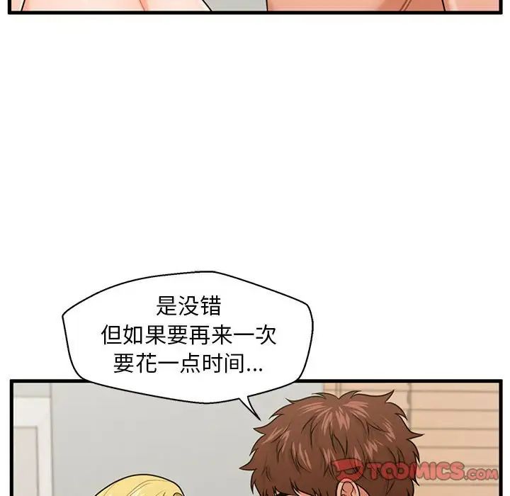 甜蜜合租第20話