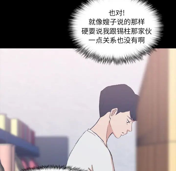 隐秘的邻居们第8话