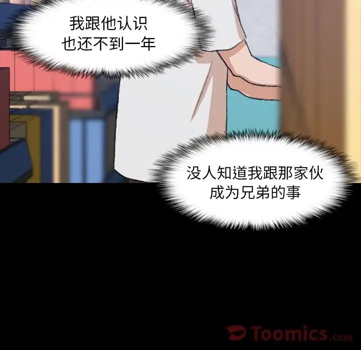 隐秘的邻居们第8话