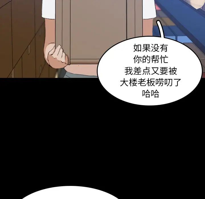 隐秘的邻居们第8话