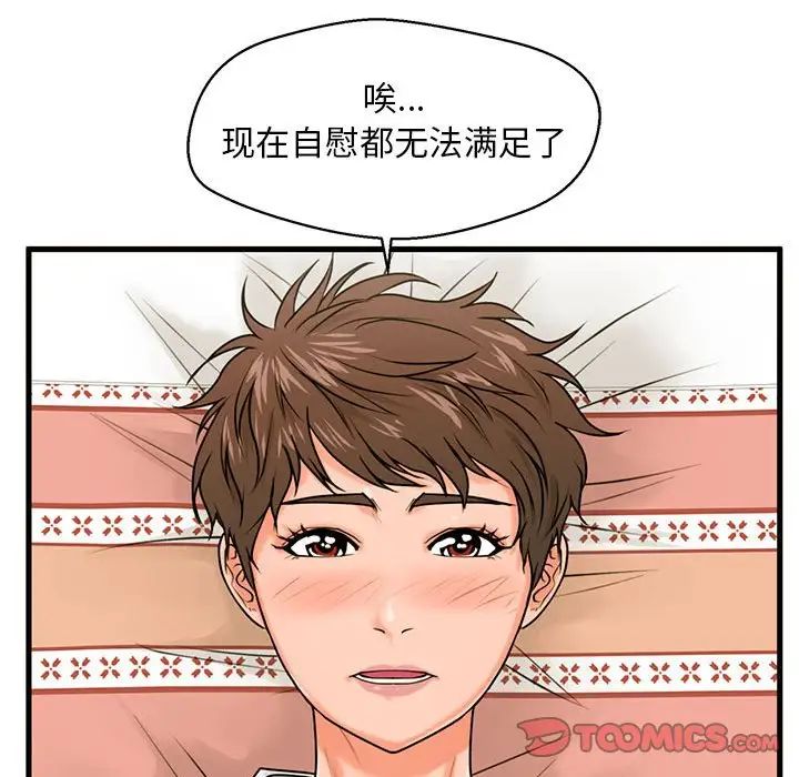 甜蜜合租第21話