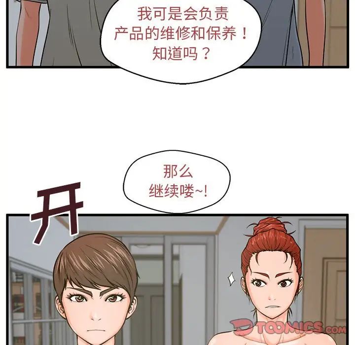 甜蜜合租第21話