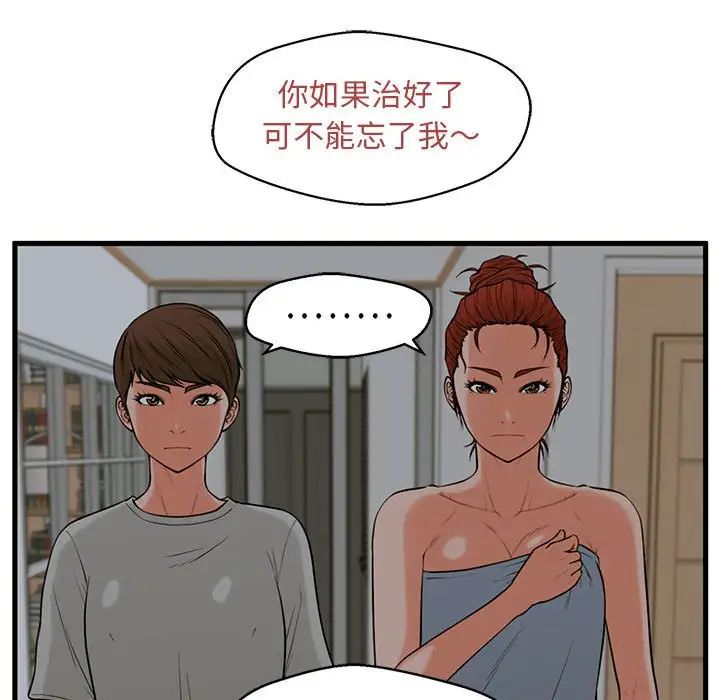 甜蜜合租第21話