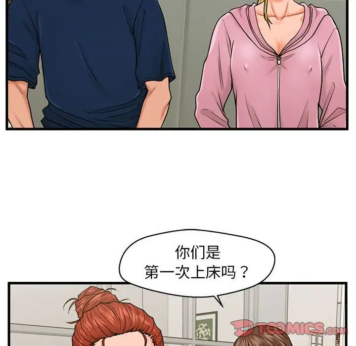 甜蜜合租第21话