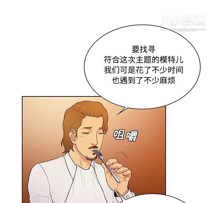 被女神环绕的男人第25话