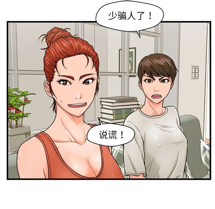 甜蜜合租第21话