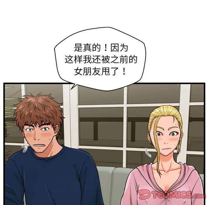 甜蜜合租第21话